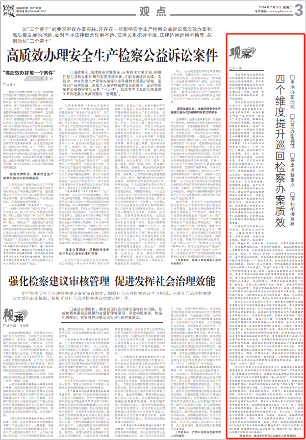 《检察日报》聚焦荆州江北：四个维度提升巡回检察办案质效