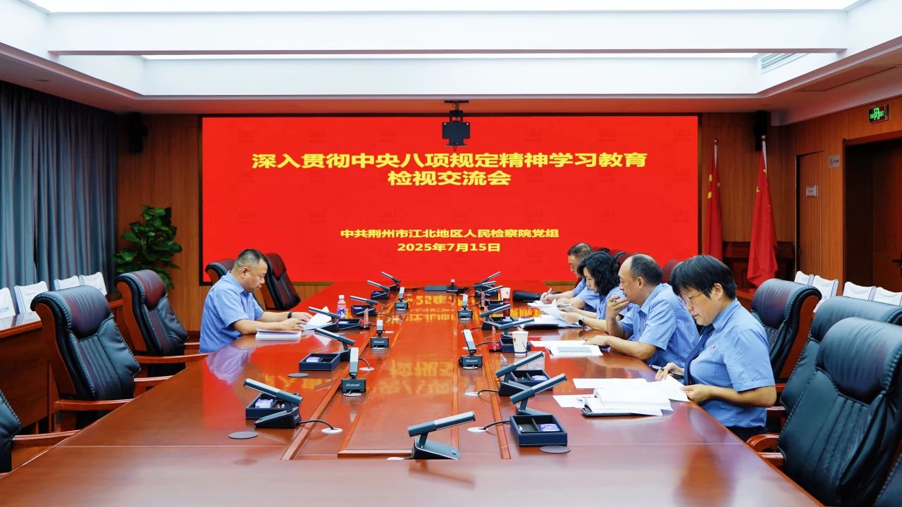 江北院召开学习教育查摆问题情况检视交流会