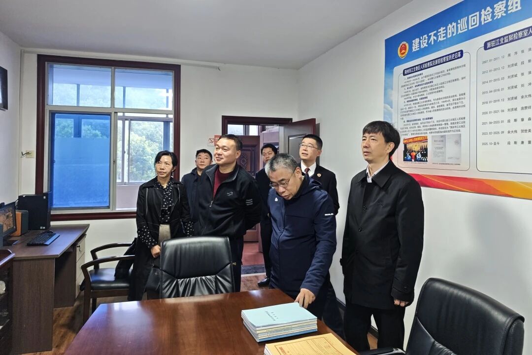 省院对下指导组深入江北院派驻检察一线检查督导正确政绩观学习教育工作