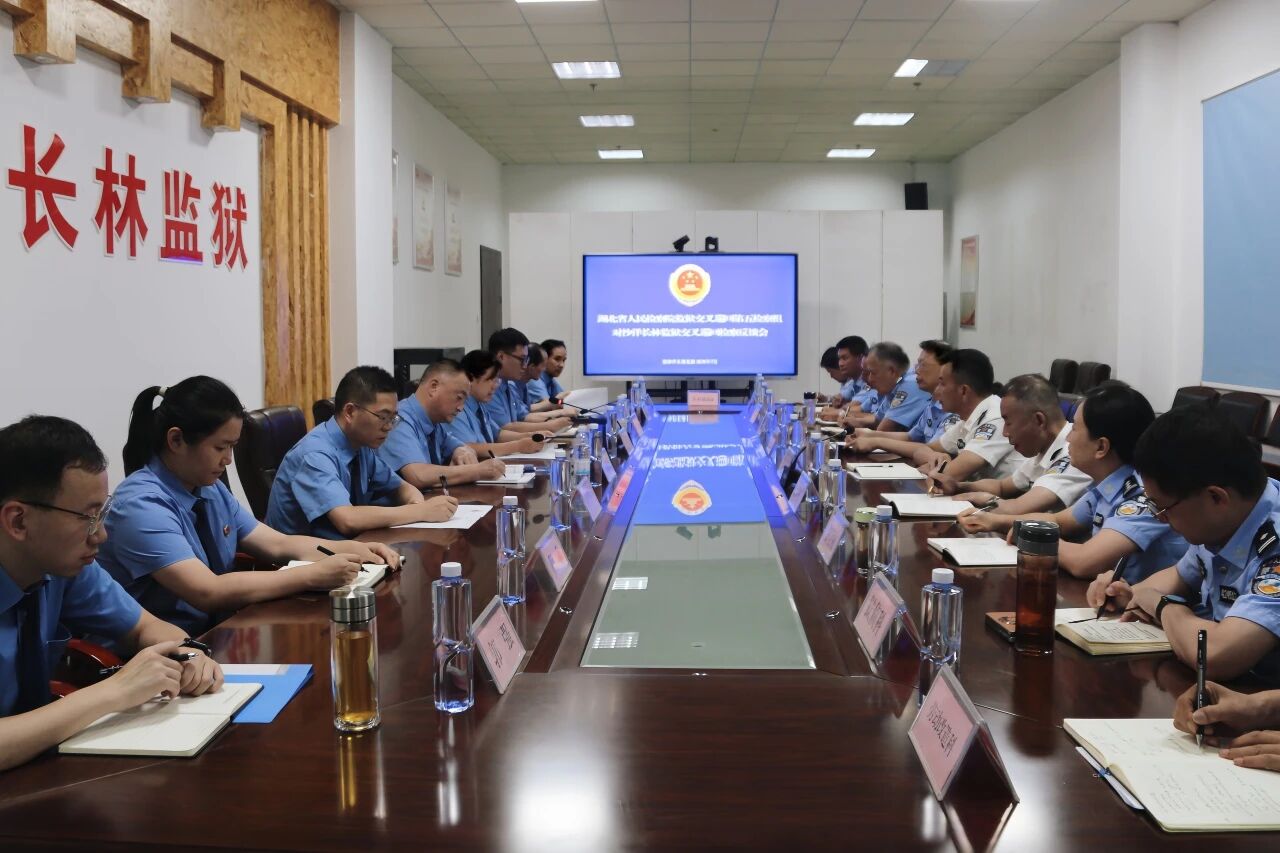 湖北省人民检察院监狱交叉巡回第五检察组向沙洋长林监狱反馈巡回检察情况